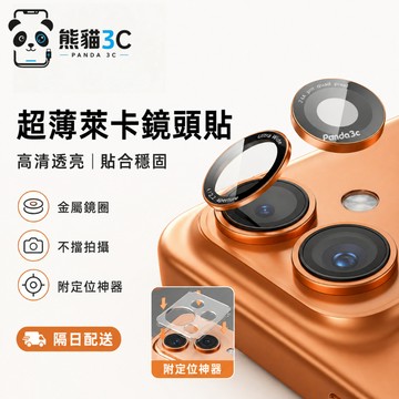 超薄萊卡 自帶定位神器 鏡頭貼 適用於 iPhone 18 17 Air 16 15 14 13 Pro Max 鏡頭貼