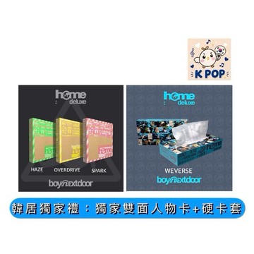 韓居🇰🇷預購🌟 BOYNEXTDOOR - [HOME: DELUXE] 正規一輯改版 專輯