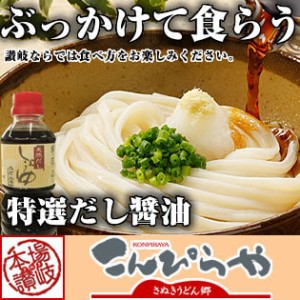 (送料無料)  本場 さぬきうどん 本格天然だし醤油ぶっかけうどん  お中元 お歳暮 ギフト