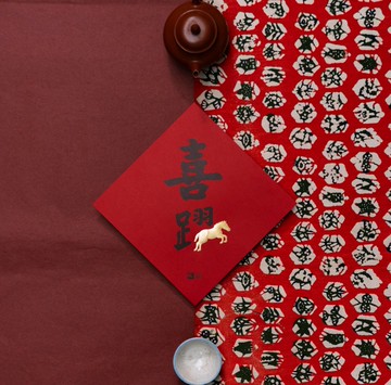 2026年春聯斗方 :喜躍