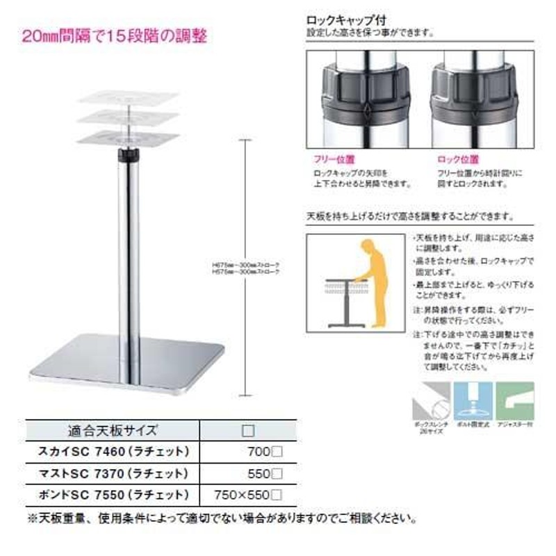 ラチェット昇降式テーブル脚 スカイSC7460 ベース460x460 パイプ60.5φ 受座240x240 I41紛体塗装 AJ付 高さ575mm〜875mm  | LINEブランドカタログ