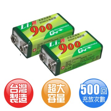 GN高容量900型9V鋰充電池 - 2入