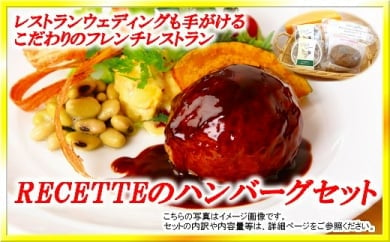 レストランRECETTE  ハンバーグDセット