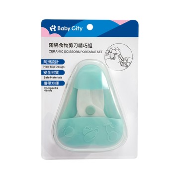 BabyCity 陶瓷食物剪刀精巧組
