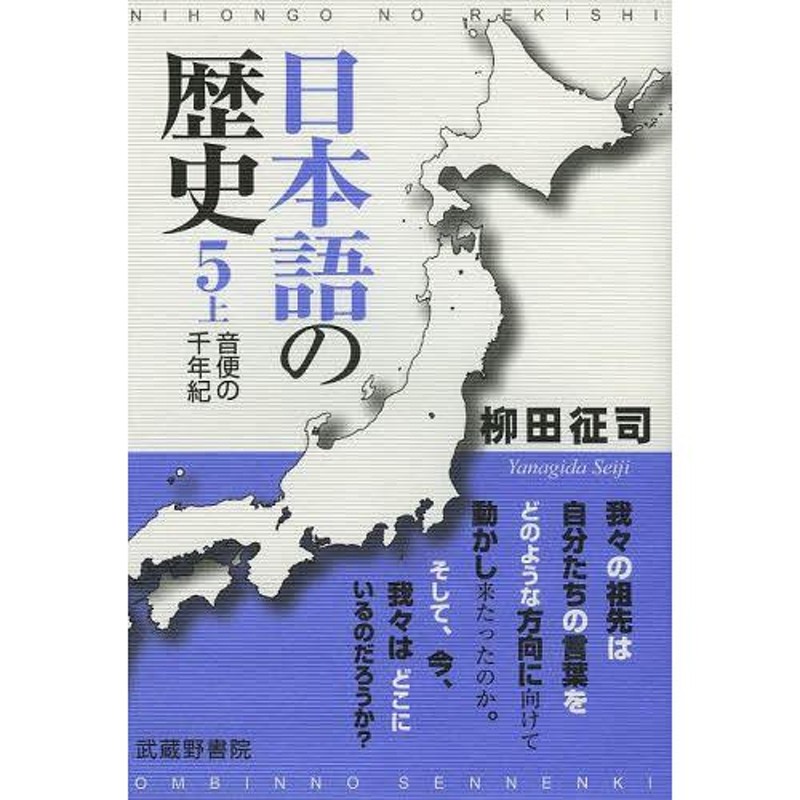 LINEショッピング　日本語の歴史　5上