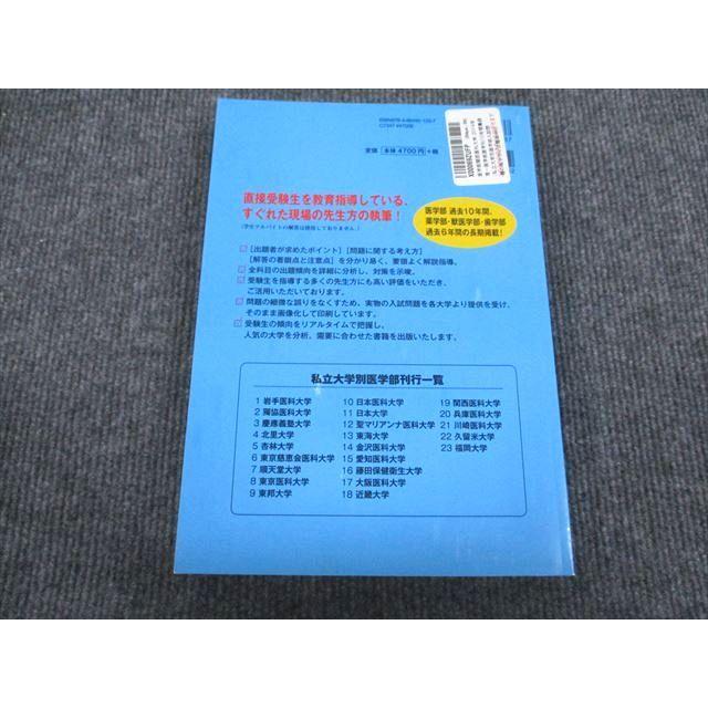 VJ93-088 みすず学苑中央教育研究所 2014年度 医学部 医学科 関西医科大学 10年間集録 状態良い 24S1D