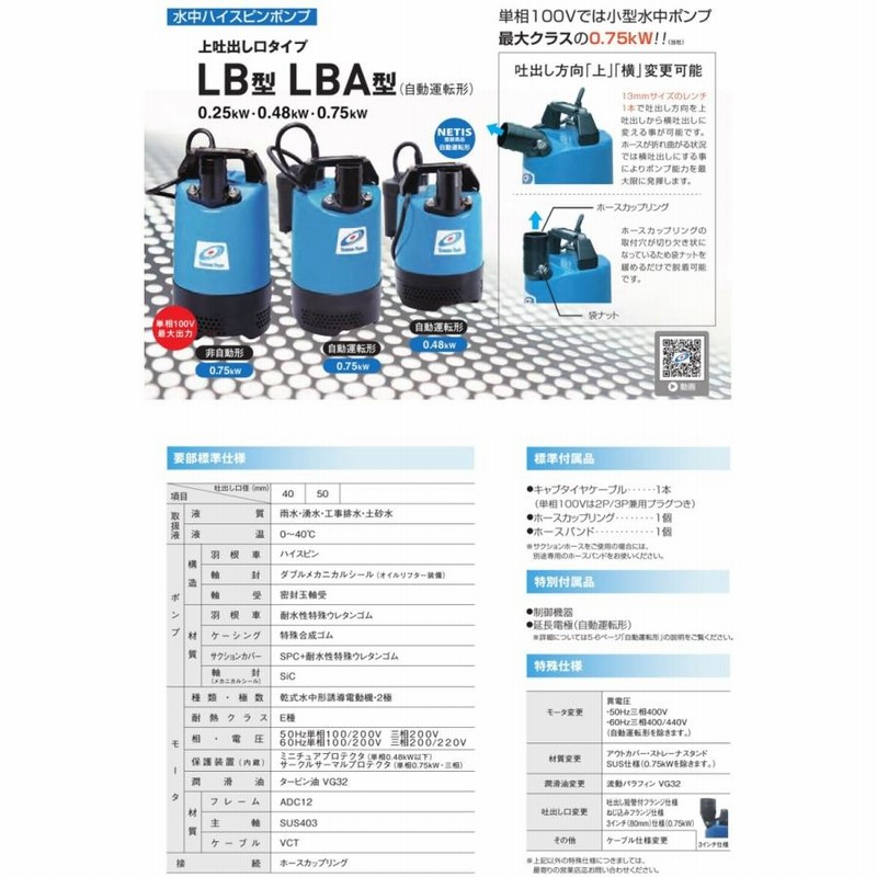 ツルミポンプ 水中ポンプ 100V 小型 自動型 汚水工事用 排水ポンプ LB