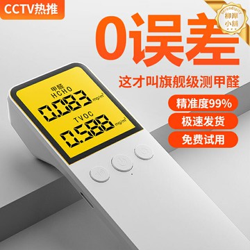 【高精度專業】甲醛檢測儀 甲醛測試儀 空氣質量檢測儀 甲醛儀 空氣檢測儀 家用便攜式 新房裝修檢測 室內汙染監測 適用
