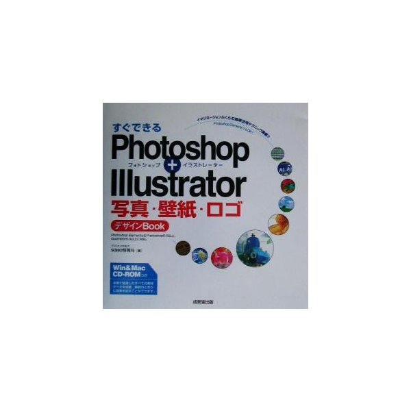 すぐできるｐｈｏｔｏｓｈｏｐ ｉｌｌｕｓｔｒａｔｏｒ 写真 壁紙 ロゴデザインｂｏｏｋ アトリエコスモスｓｏｈｏ情報局 編者 通販 Lineポイント最大0 5 Get Lineショッピング