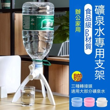 🌈新品研發🌈礦泉水專用支架 大桶裝飲水器 抽水純水5L升桶裝 水取水出水器倒置 水桶置物架