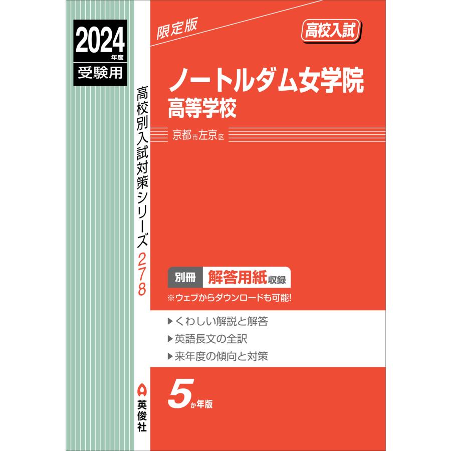 ノートルダム女学院高等学校