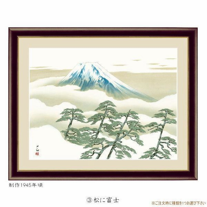 額装 ◇ 横山大観 水墨画 額入り画 日本画 風景画 芸術 モノトーン 