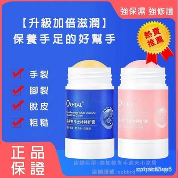 💖隔日達+台灣倉出貨8H💖凡士林防腳後跟幹裂修複霜足部皸裂膏高保濕防手裂粗糙幹燥護手霜 護足膏 護足霜 潤手