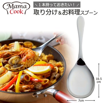 日本製 下村企販 Mama Cook 公匙 公菜匙 大湯匙 沙拉湯匙 24cm＊夏日微風＊