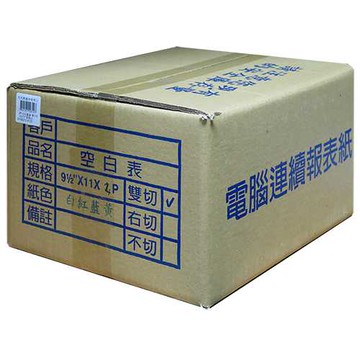 電腦報表紙 9.5*11*4P (80行) (白藍紅黃) (雙切) (全頁 / 中一刀)【APP滿額下單10%點數(單一帳號最高5000點)】1/31止