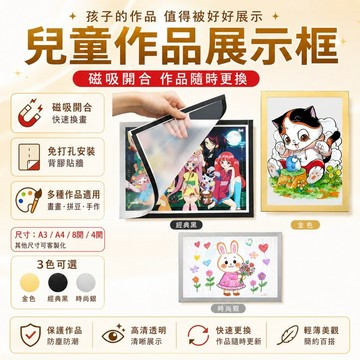兒童作品展示框 小朋友畫畫拼豆作品展示 磁吸畫框掛牆相框 幼兒園手工作品DIY展示 可更換作品 防塵保護兒童房佈置