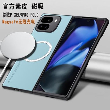適用谷歌PIXEL9PRO FOLD磁吸手機殼素皮Magsafe無線充電手機套超薄磨砂全包PIXEL10PRO FOLD皮殼韓防摔全包
