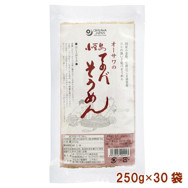 オーサワ 小豆島てのべそうめん 250g 30袋 送料込