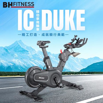 【BH歐洲百年品牌】IC956  IC DUKE 精功率飛輪車(台灣製造)