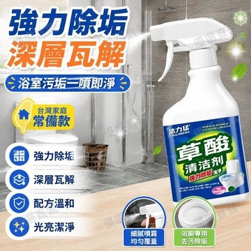 🥇金牌賣家 隔日達出💎草酸清潔劑浴室清潔劑 衛生間瓷磚 強力去污除垢 磁磚清潔 地板水垢 馬桶污垢 尿垢 斑點 磁磚