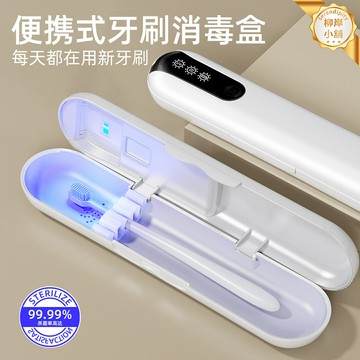 【殺菌烘乾一體】牙刷消毒器 電動牙刷消毒器 紫外線消毒器 牙刷架 置物架 洗漱臺收納 壁掛免打孔 便攜旅行裝 家庭必備