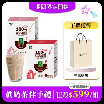 歐可茶葉 【真奶茶伴手禮】真奶茶任選2盒 附贈：精美提袋x1