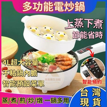 桃園出貨 110V電炒鍋 多功能電煮鍋 一體式不黏鍋 電炒鍋快煮鍋 電熱火鍋 不沾電煮鍋 爆炒電火鍋 料理鍋 電火鍋