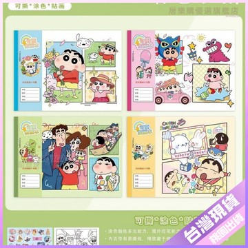 💚蠟筆小新繪畫本💚蠟筆小新A4加厚白紙圖畵本哪吒空白塗鴉本兒童幼兒園學生美術卡皮 CRBL