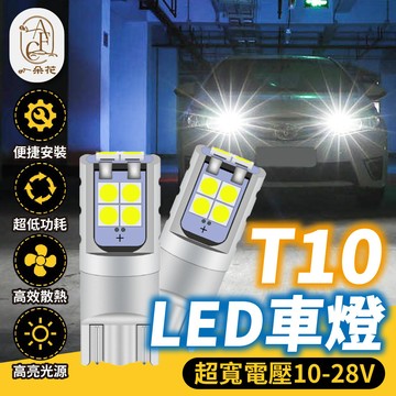 【一朵花 】汽車T10 LED燈12v 28v 爆亮大功率T10 LED燈 汽車牌照燈 後備箱燈 室內燈 閱讀燈