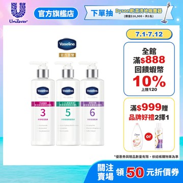 【Vaseline凡士林】官方直營 全能精華身體乳250ml 1入/2入/3入組 (果酸精華)