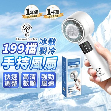 【DreamCatcher】199檔製冰敷冷手持風扇