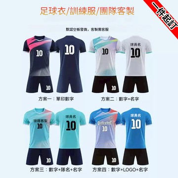 免運|足球服訂製|足球衣|足球服|運動套裝|客製化足球隊服|足球衣訂製|兒童足球服|客製化足球衣|隊服訓練服比賽服團體服