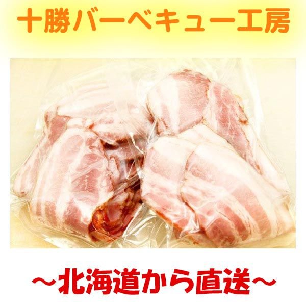 お肉屋さんのベーコン切り落とし　250ｇ×2袋　（わけあり 訳あり 訳アリ）