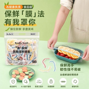 保鮮膜罩 餐盤保鮮套 彈力碗蓋套 盤子保鮮膜 拋棄式食物罩 冰箱保鮮罩 防塵菜罩 鬆緊保鮮罩