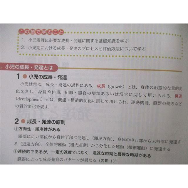 UB25-205 南江堂 小児看護学概論 子どもと家族に寄り添う援助 2011 18S3A