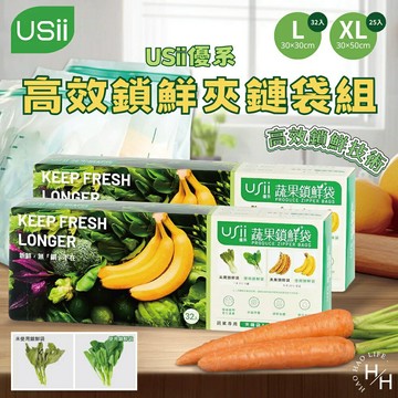 【好好生活｜USii優系】高效鎖鮮夾鏈袋組(57入) 蔬果保鮮袋 鎖鮮 夾鏈袋 分裝袋 收納袋 食物保鮮袋 現貨快出