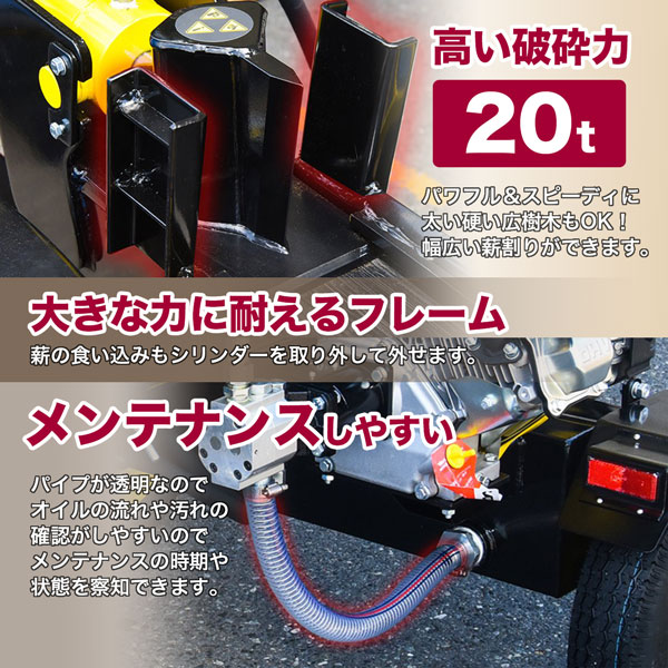 薪割り機エンジン式 能力20ｔ 排気量196cc ハイパワー 大径タイヤ 移動可能 薪割り 丸太割り チャーター便配送