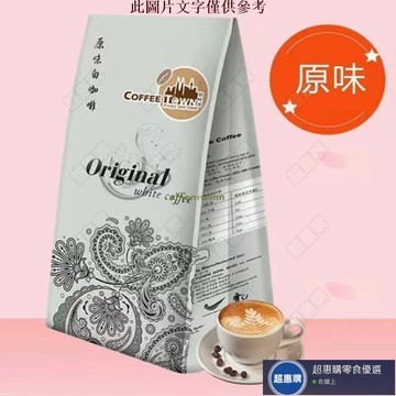 🔥超惠購💯新鮮好貨☑️馬來西亞進口咖啡城原味白咖啡奶粉配方特濃速溶咖啡粉無添加蔗糖