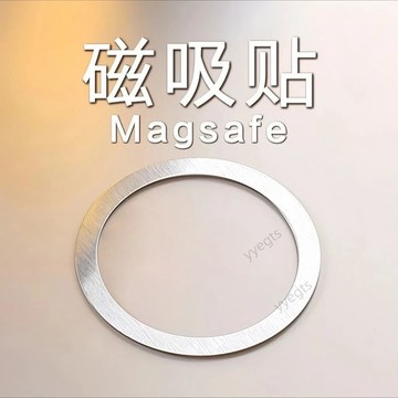 【新品優惠】 適用magsafe磁吸貼片手機殼增強磁力鐵環貼增強磁環無線充電鐵片  1・7