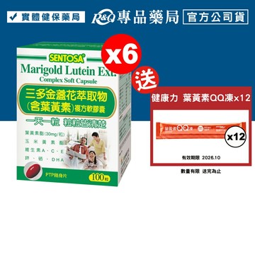 三多 SENTOSA 葉黃素 金盞花萃取物 100粒X6盒 (最新效期 實體店面公司貨) 專品藥局【2016767】