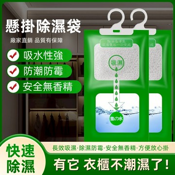 ✨台中現貨✨懸掛除濕袋 除濕袋 除溼袋 除濕 防潮 防霉 衣櫃除濕 防潮袋 除濕包 除濕劑 吸水袋 防潮包 除溼