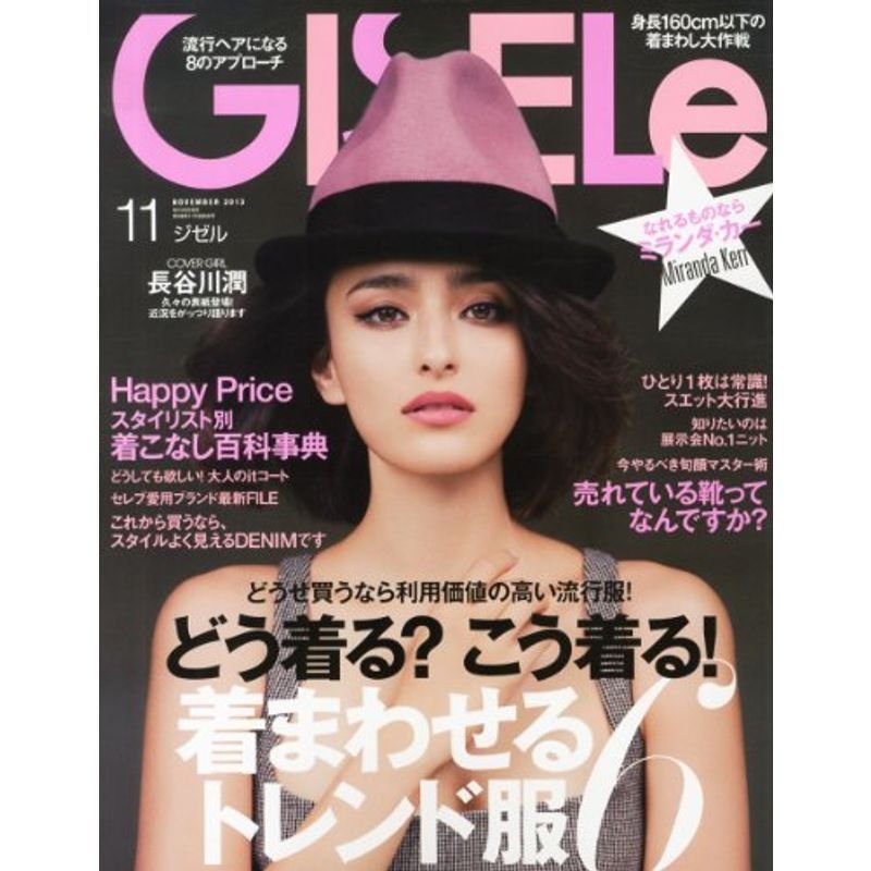 GISELe (ジゼル) 2013年 11月号 雑誌