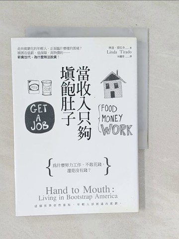 【書寶二手書T1／社會_SQE】當收入只夠填飽肚子_琳達提拉多, 林麗雪