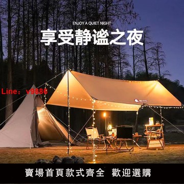 【公司貨超低價】天幕帳篷戶外露營便攜式野營野餐防紫外線涼棚防曬防雨加厚沙灘棚