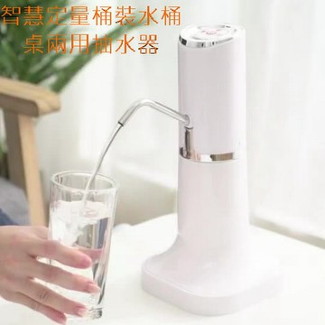 茶具周邊 智慧定量桶裝水桶桌兩用抽水器