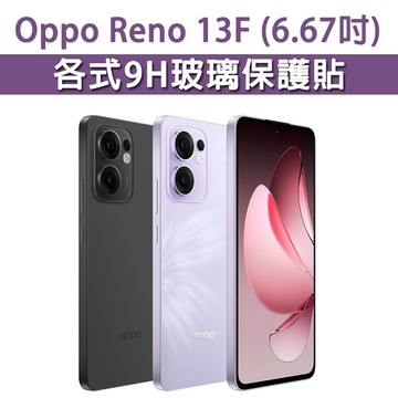 適用 OPPO Reno13F Reno 13F 各式 保護貼 玻璃膜 鋼化膜 磨砂 霧面 抗藍光 玻璃貼 手機膜