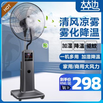 林邊噴霧風扇家用加水噴霧降溫霧化智能遙控定時落地式大風力風扇
