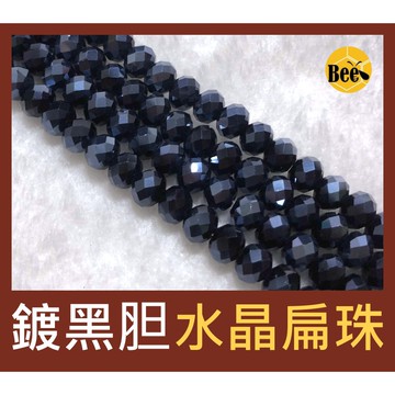 ＊蜂窩串珠材料＊超閃✨鍍黑膽色水晶扁珠/玻璃水晶珠/玻璃車輪珠 4mm、6mm、8mm