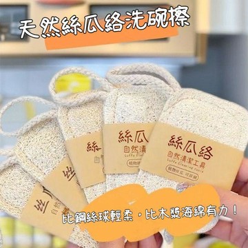 🛒臺灣出貨🏵️絲瓜絡洗碗刷 絲瓜烙 絲瓜 瓤絲瓜洗碗巾 抹布刷 絲瓜絡洗碗神器 鍋絲瓜 瓤天然家務廚房不沾油海綿R0J7