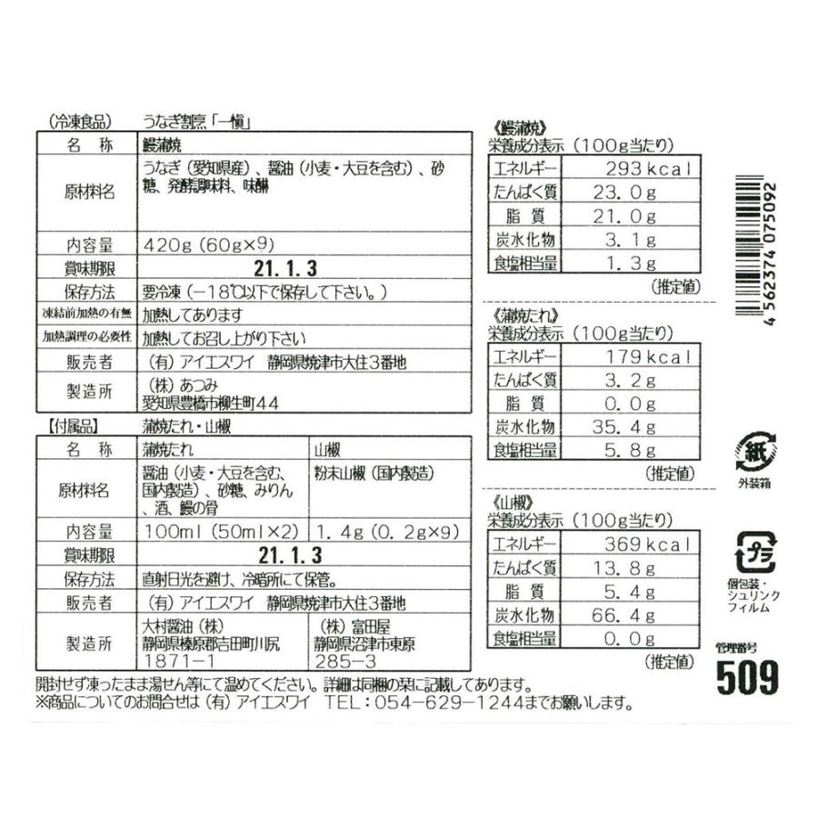 うなぎ 蒲焼き 愛知 うなぎ割烹 一愼 蒲焼 お取り寄せ お土産 ギフト プレゼント 特産品 お歳暮 おすすめ